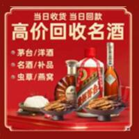 安庆市宿松烟酒回收:茅台酒,酒瓶,洋酒,名酒,冬虫夏草,老酒,安庆市宿松跃国烟酒经营部
